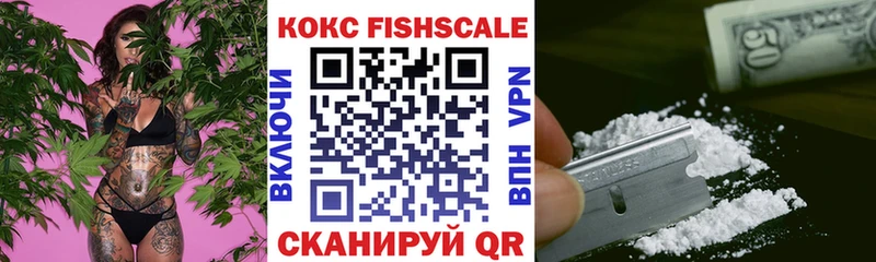 Кокаин Fish Scale Верхоянск