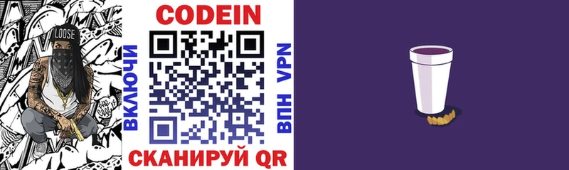 Кодеин напиток Lean (лин)  как найти закладки  Верхоянск 